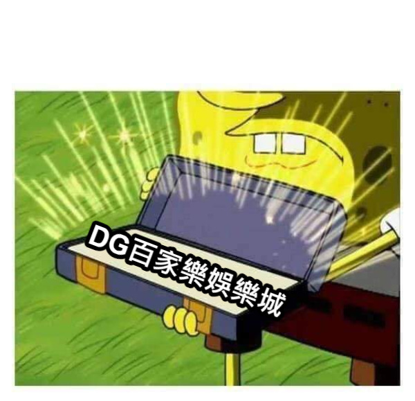 實現財富自由就在DG百家樂娛樂城，訣竅大公開！