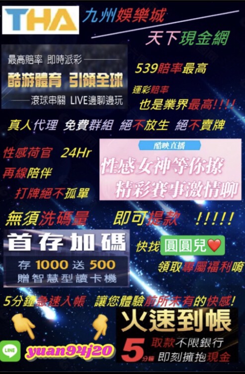 THA 九州娛樂城 /天下現金網 無須洗碼量 想提款就提款❤️ 快來找圓圓註冊。領取專屬福利唷❤️