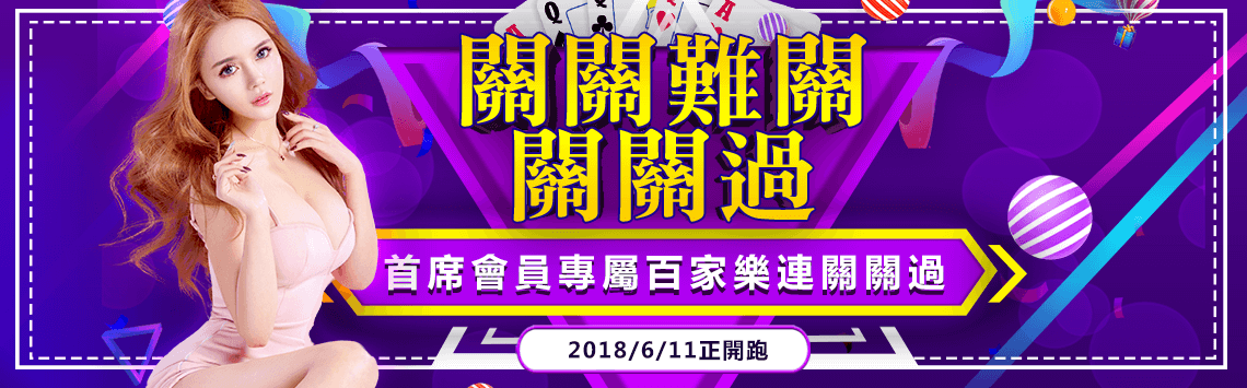 關關難關、關關過