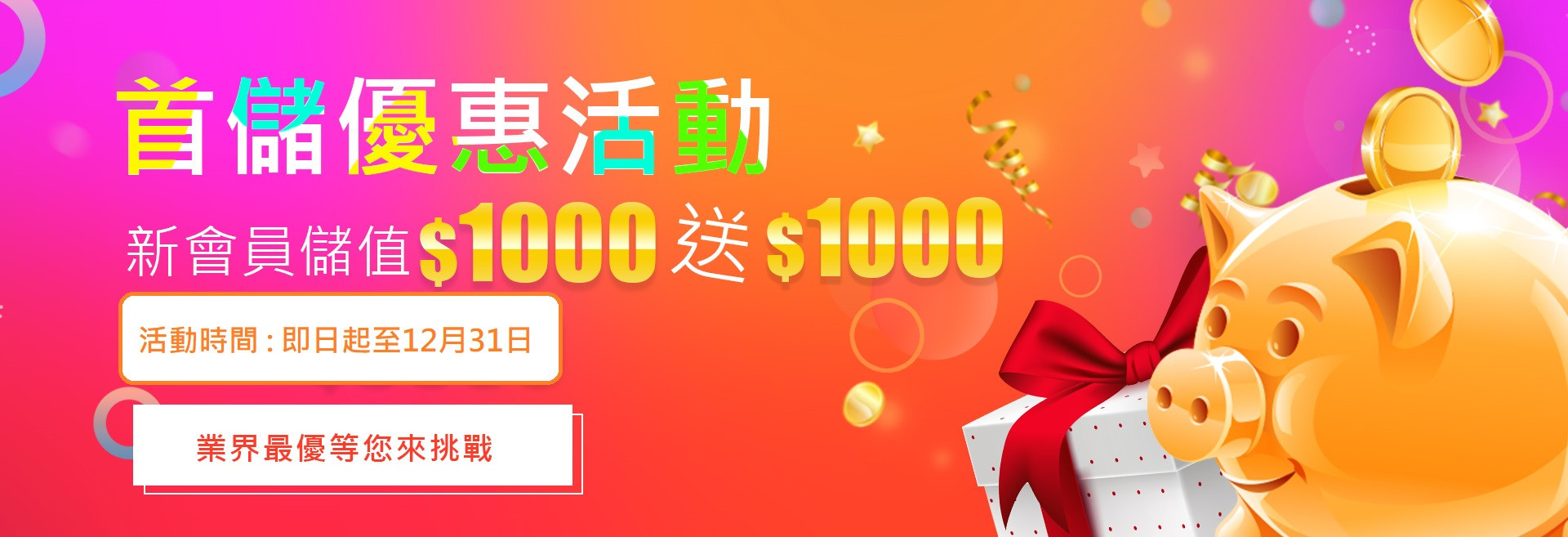 首儲活動3