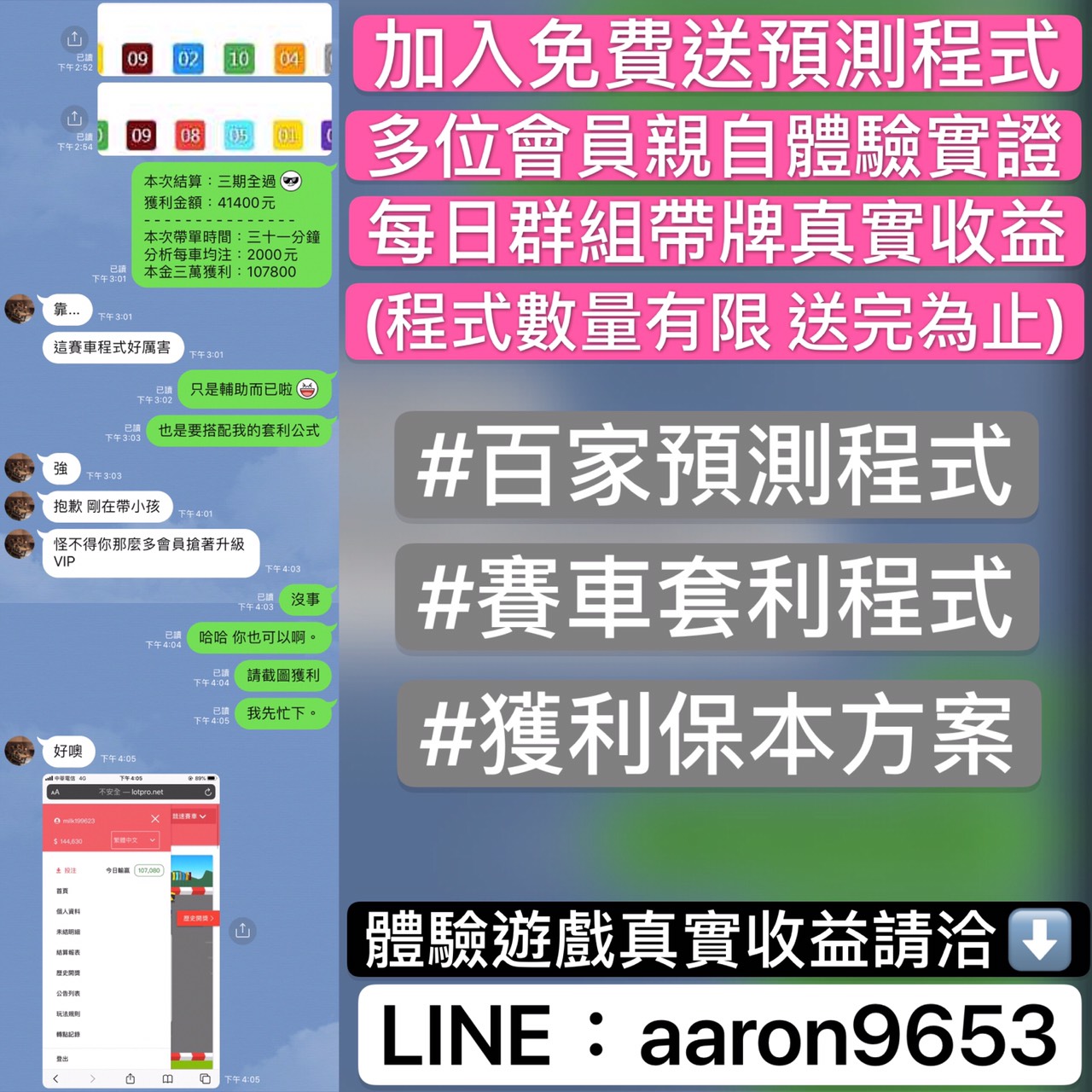 加入免費送百家預測程式/賽車套利程式