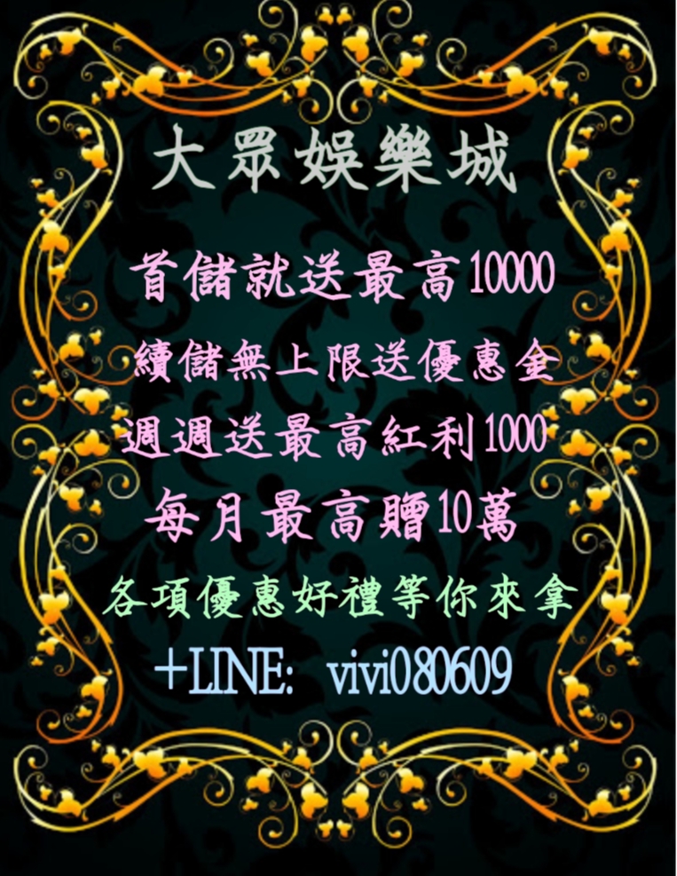 大眾娛樂城