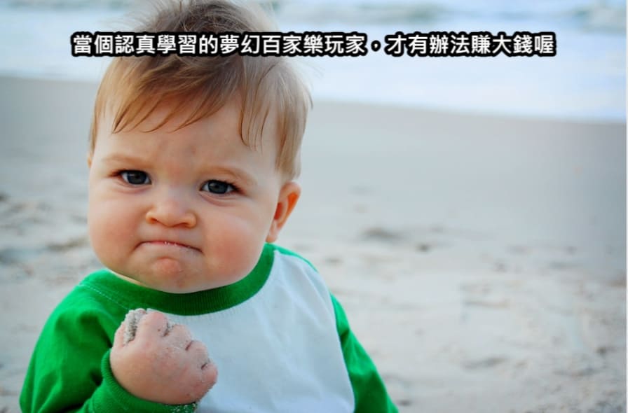 【夢幻百家樂】新手賺錢技巧教學，5分鐘讓你了解怎麼賺大錢！