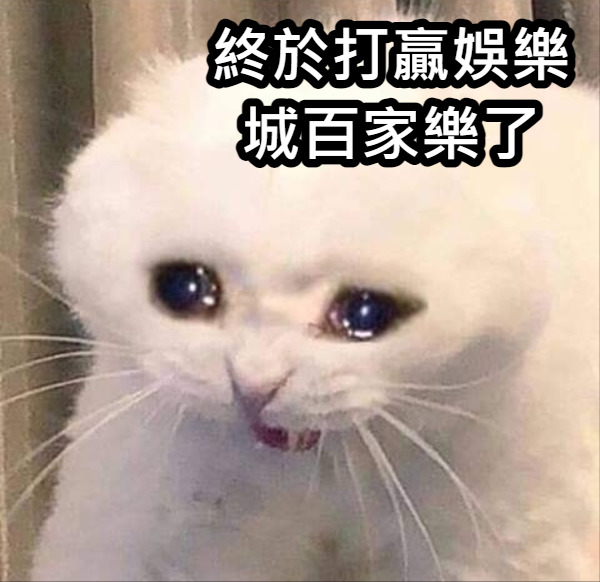 告訴你什麼是夢幻娛樂城中最強大的破解技巧！