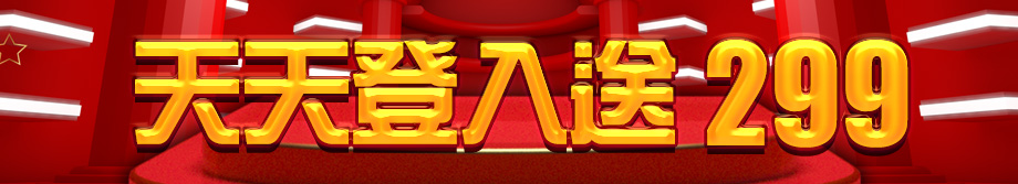 連續登入7天送好禮 娛樂彩金 大放送