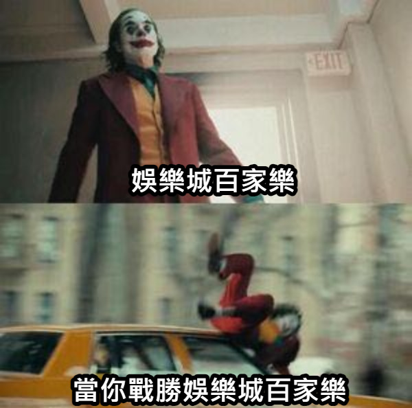 告訴你什麼是夢幻娛樂城中最強大的破解技巧！