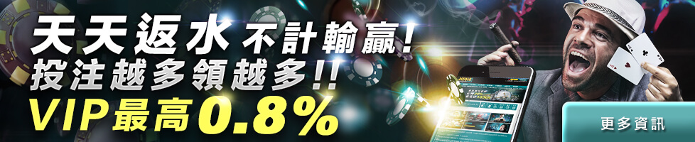 Q8娛樂城天天返水最高0.8%!!