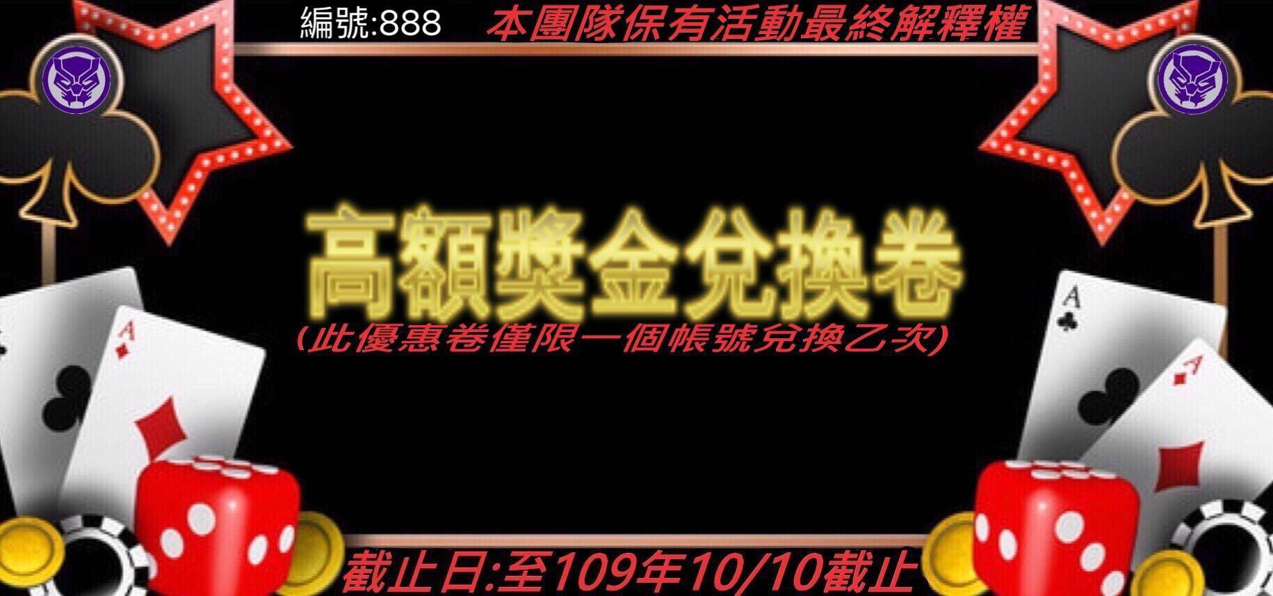 雙十國慶領取高額獎金