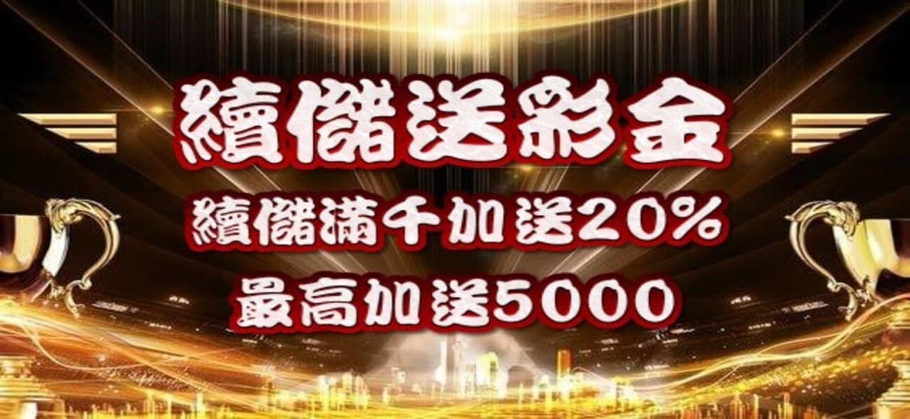 尊享國際娛樂-註冊立即送2000首儲最高領取5000業界最高返0.8