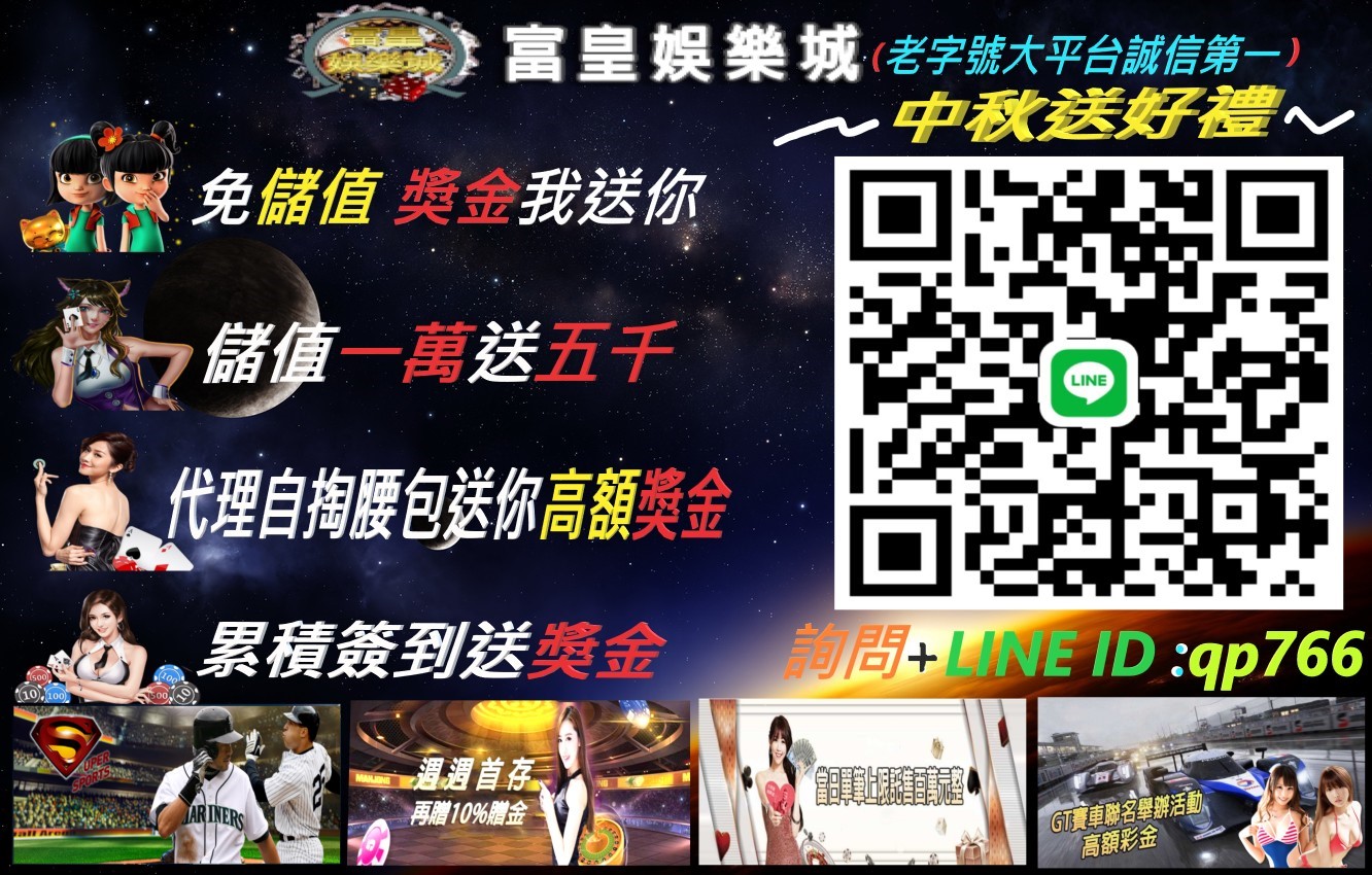 樓上揪樓下 阿母挫阿爸 看過來?? 你錯過了姻緣❤️錯過了威力彩的頭獎30億? 難道還要再錯過好の賺錢平台嗎?? 老字號の遊戲娛樂平台?♀️?♂️?♂️?♀️ 你選擇不了愛情❤️也挑選不了工作? 在這裡有超多款遊戲??♀️愛怎麼挑就怎麼挑? 不需出門即刻下注?讓您躺著賺坐著賺? 想怎麼賺就