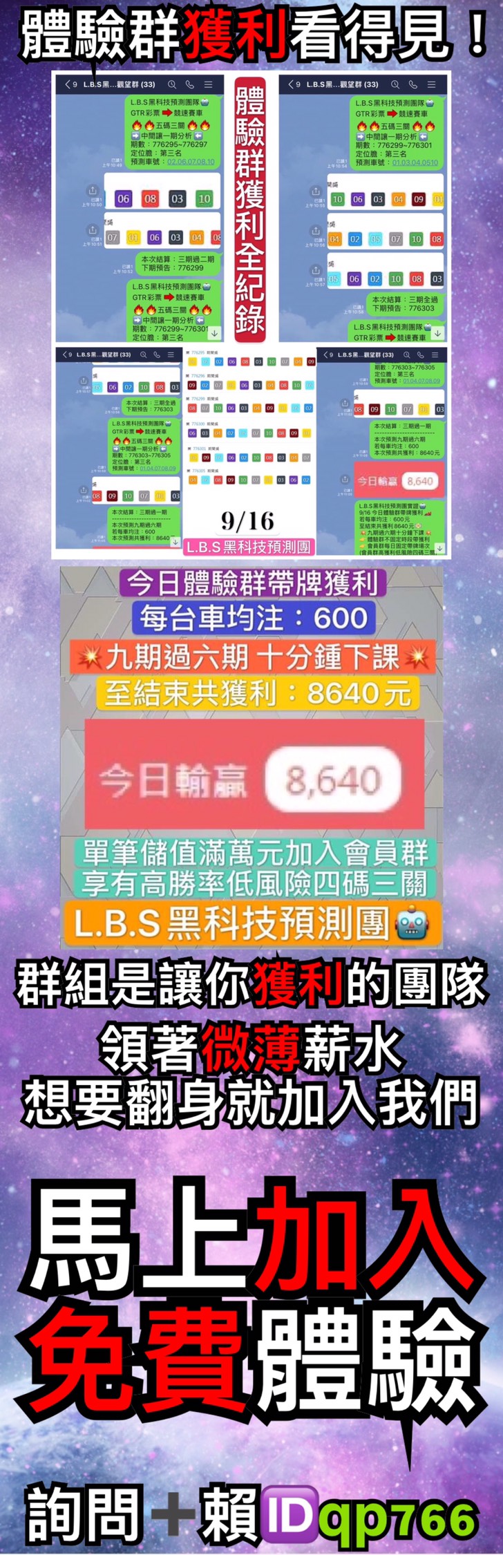 免費體驗群 低本金 高獲利 加入送程式 再送高額獎金