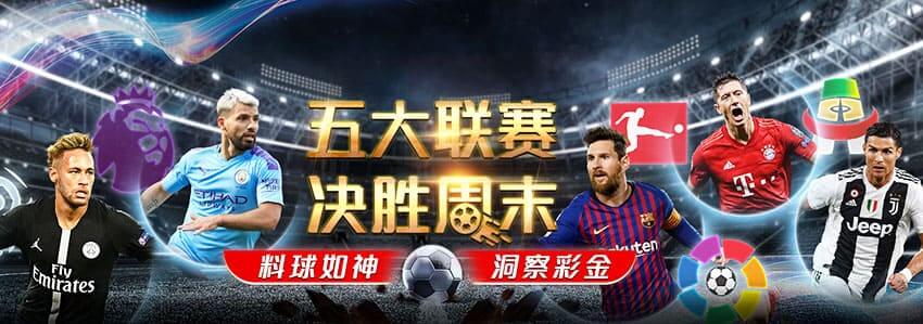 五大聯賽，決勝週末