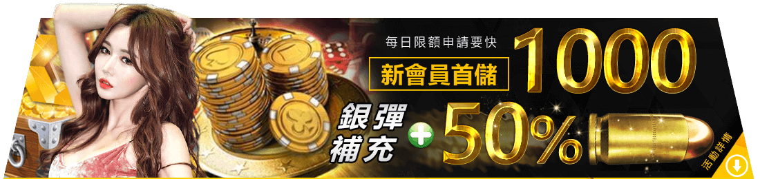 優惠對象：新註冊會員