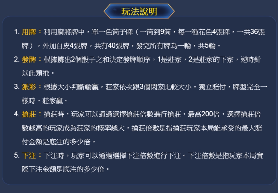教你如何迅速上手推筒子玩法