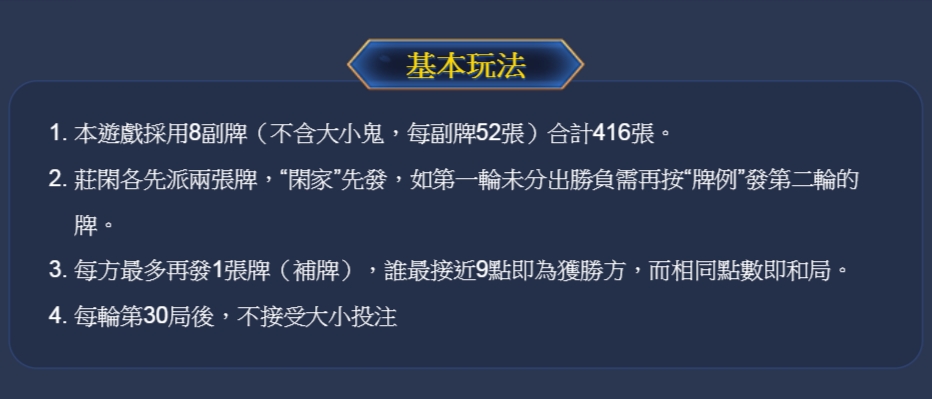 百家樂教學