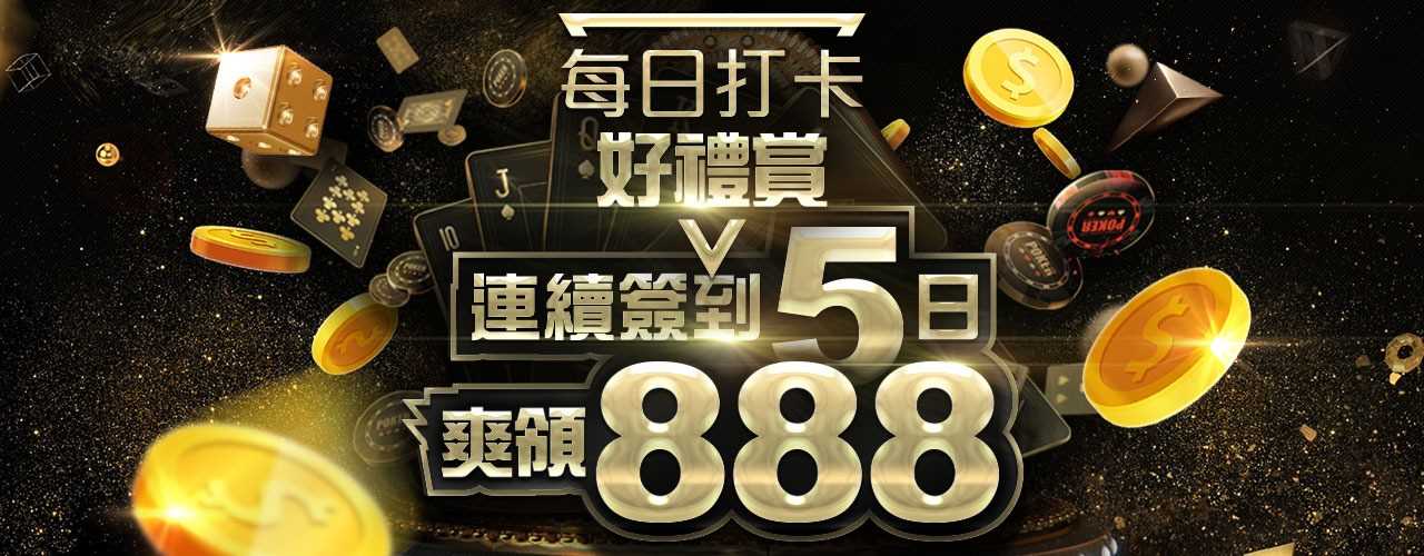 每日登入好禮賞