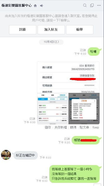 極速彩樂園儲個一萬 卻遲遲不入帳