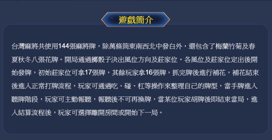 台灣麻將簡介