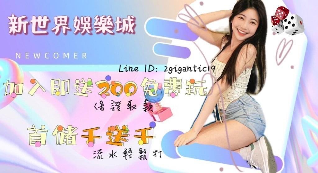 ［蓮花最後一天］新世界娛樂體驗金免費領！邀請您參與BNG精彩活動三連發，總獎金高達13萬與您一同拚獎金 ！