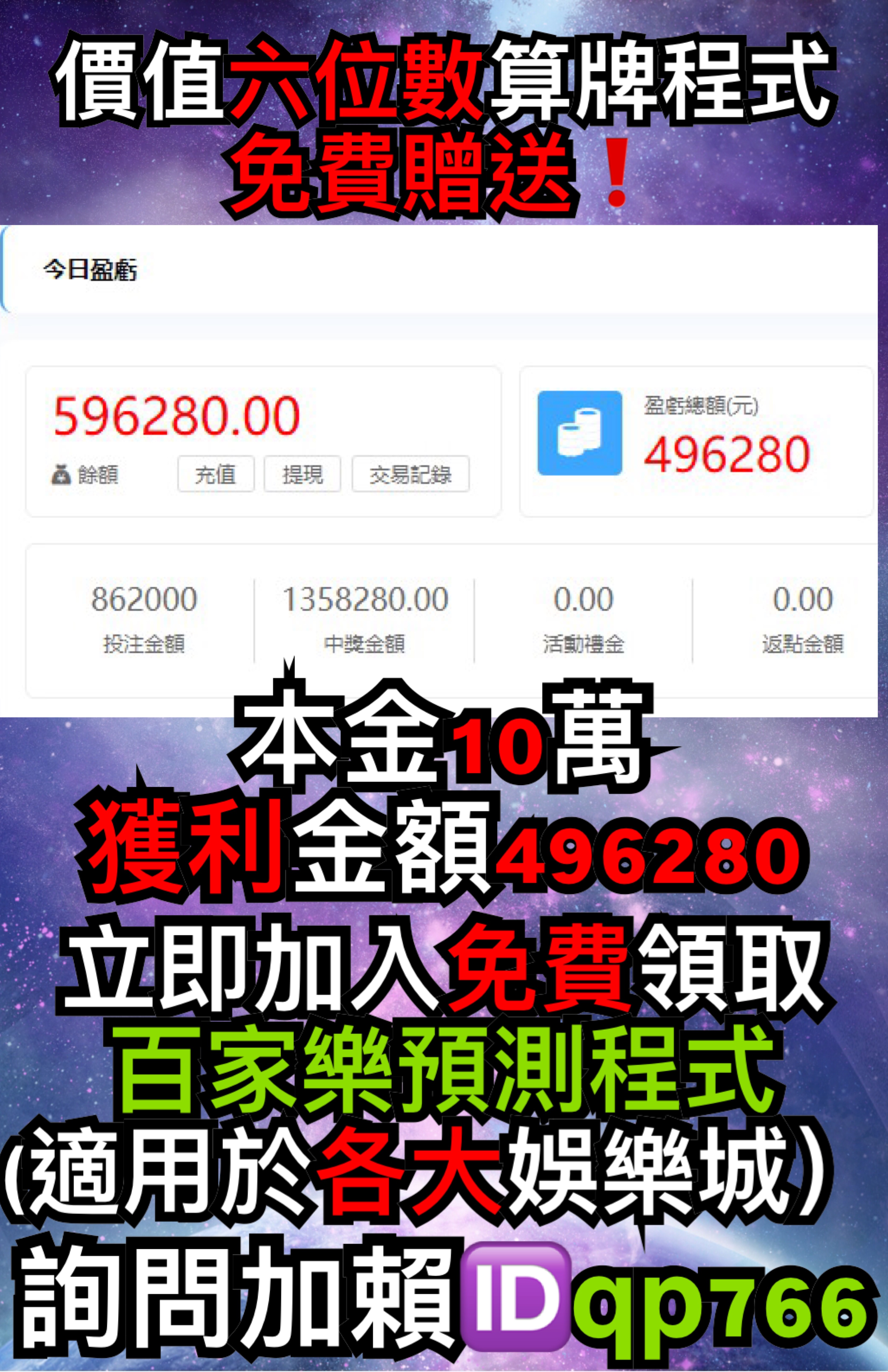 #限時限額福利要搶要快名額有限錯過不再 #現正加入好友免費贈送百家樂算牌程式 #價值六位數現正開放限額人數永久免費使用