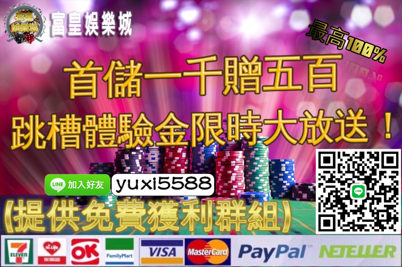 富皇娛樂城-活動火熱開放中百家預測程式免費贈送 要領取盡快哦!!