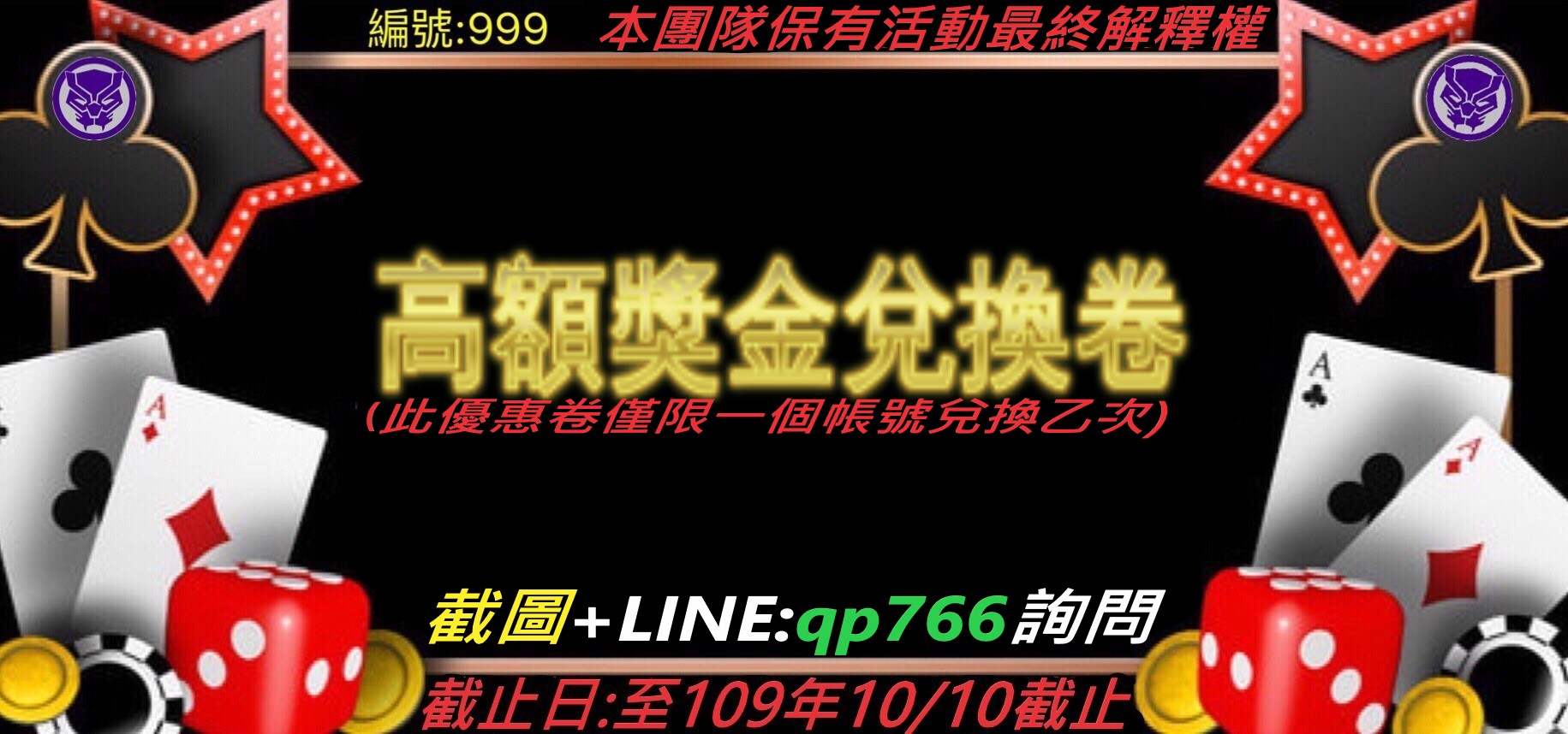 感謝會員的持續支持與愛戴! 慶祝本團隊加開至第五群!!!高額獎金等你拿!!!!!!