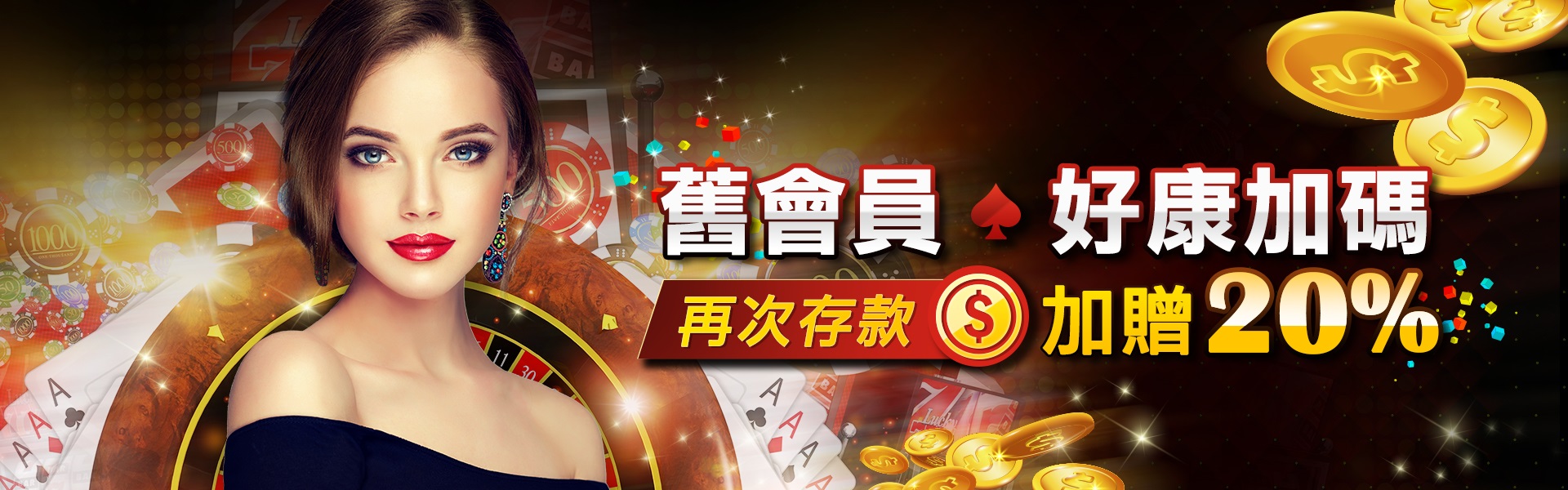 再儲紅利