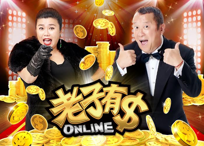 老子有錢出金方式，老子有錢會出金嗎?