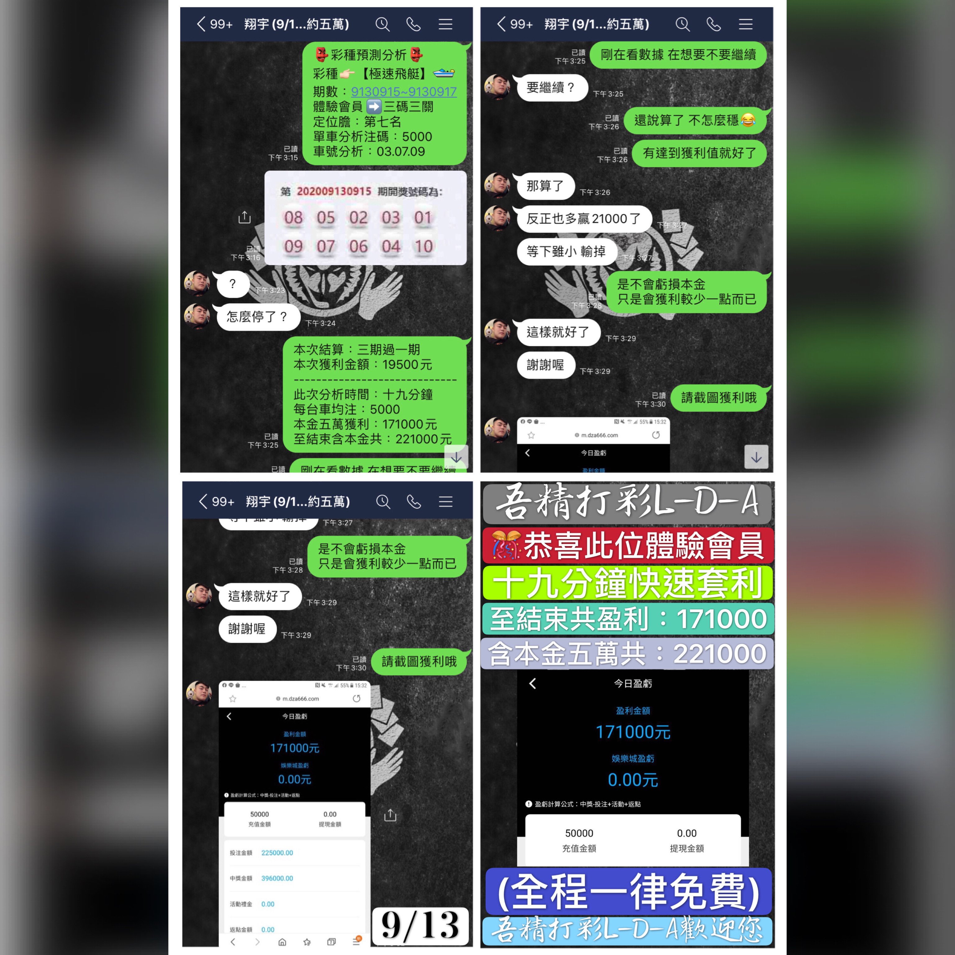 2020/09/13(三碼三關極速飛艇)本金五萬獲利??221000