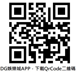 沒有車還想抱女神回家？別做夢了趕緊先來DG夢幻娛樂城下載遊戲！