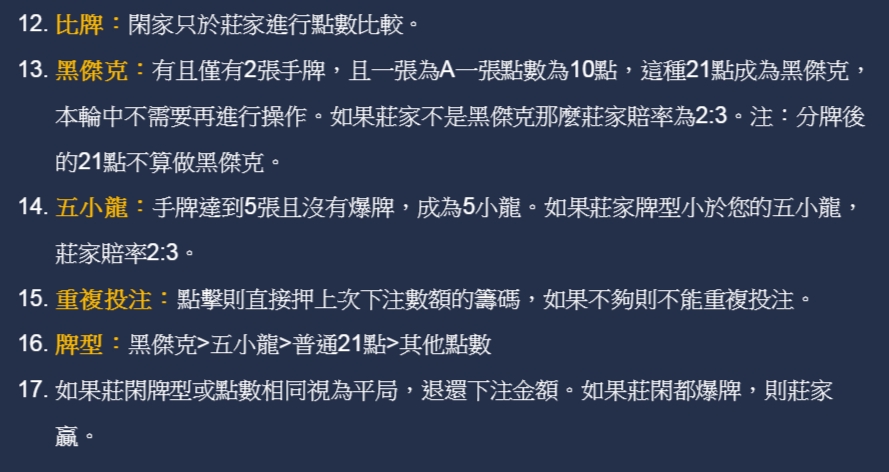 21點玩法