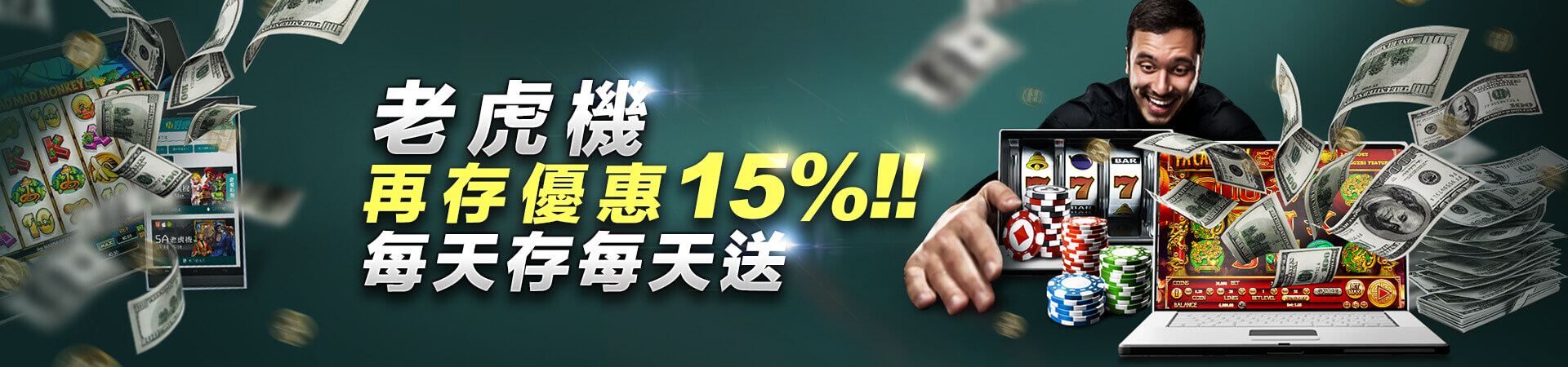 HOYA娛樂城老虎機再存送15%!!