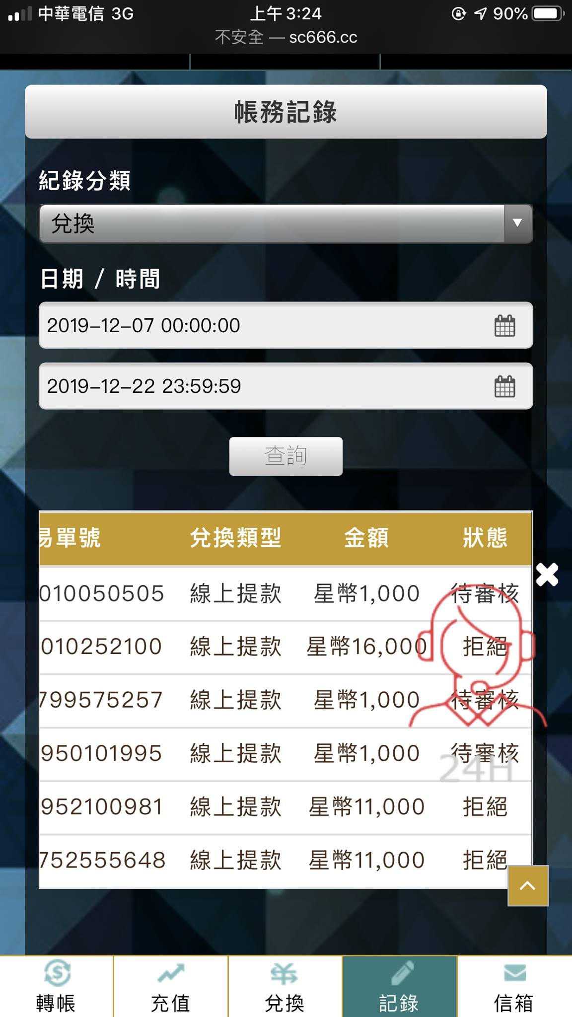 星洲國際 贏錢以後說什麼儲值金額必須跟贏得的金額成正比