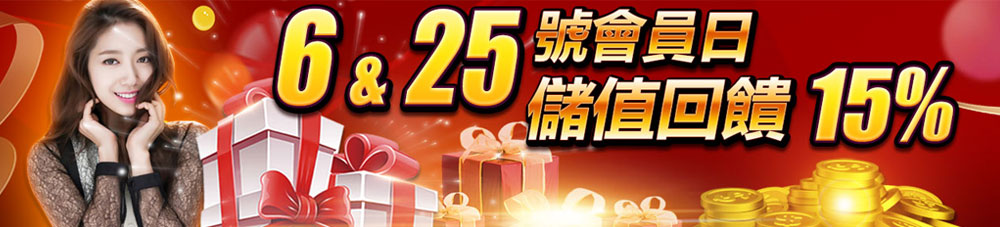 號外!!!任你博活動日開始日期：即日起每月6號以及25號
