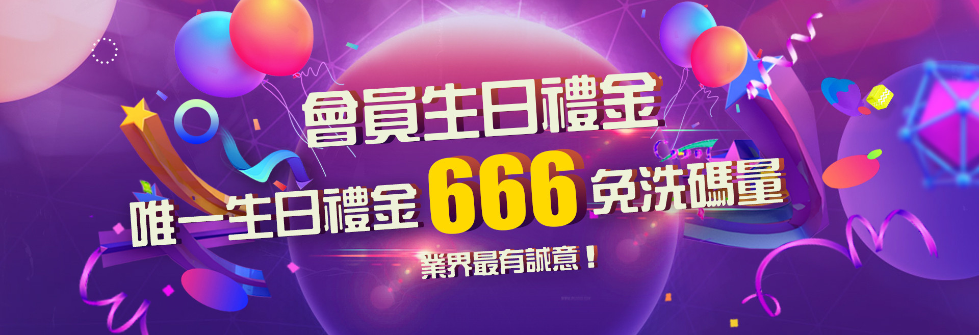 預言王娛樂城-會員生日禮金666免洗碼量