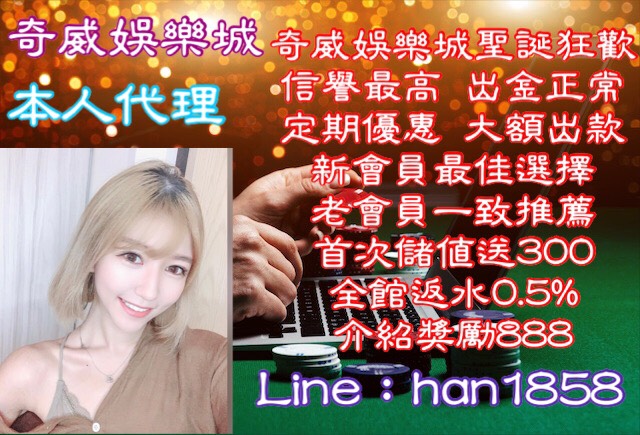 最推薦奇威娛樂城 最推薦奇威娛樂城