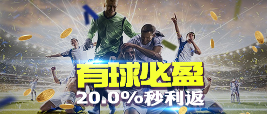 皇璽會娛樂城有球必盈20.0啪秒利返