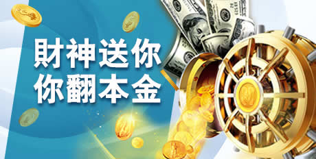 送你翻本金 888 點