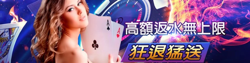 play娛樂城高額反水無上限狂退猛送