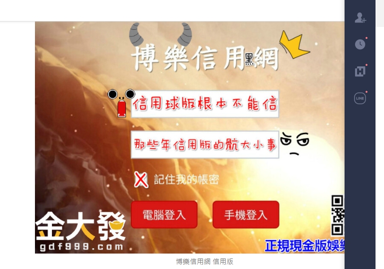 博樂信用網黑網中的黑網信用球版千萬不要去碰