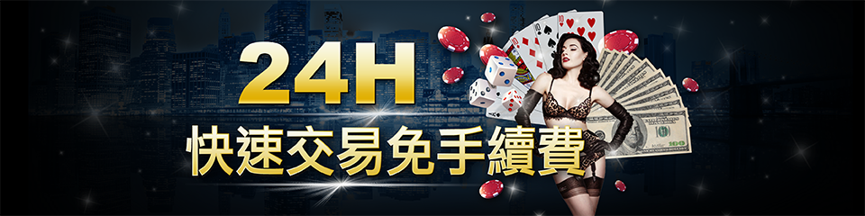 淘金娛樂城-24H快速出售免手續費