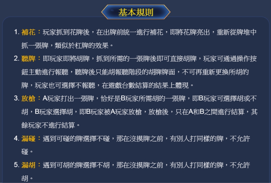 台灣麻將簡介