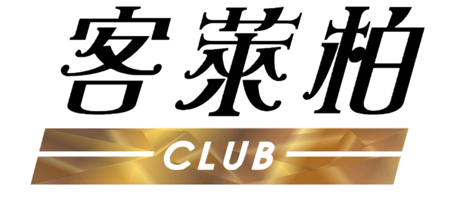 客萊柏娛樂城