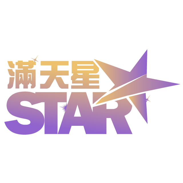 滿天星娛樂城
